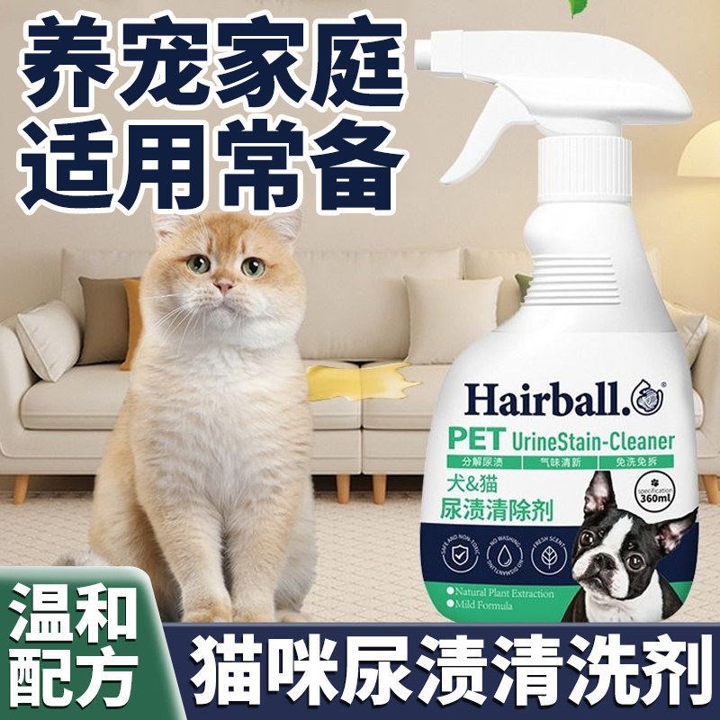 日本技术【宠物尿渍清洁剂】猫尿分解剂猫咪尿液祛除除臭除味尿渍