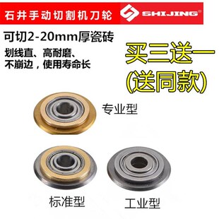 石井手动瓷砖切割机刀轮 刀头 推刀 切砖刀片配件 刀轮地砖刀