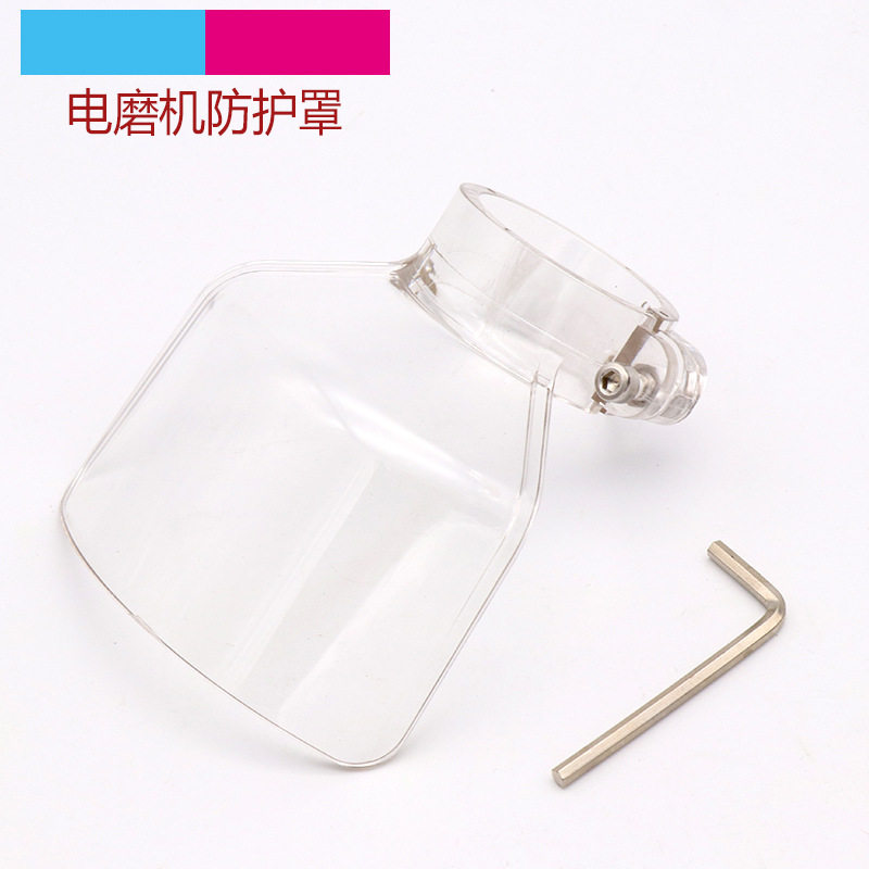 电磨雕刻机防护罩子 电锯片切割安全防尘防飞溅透明防护罩保护罩