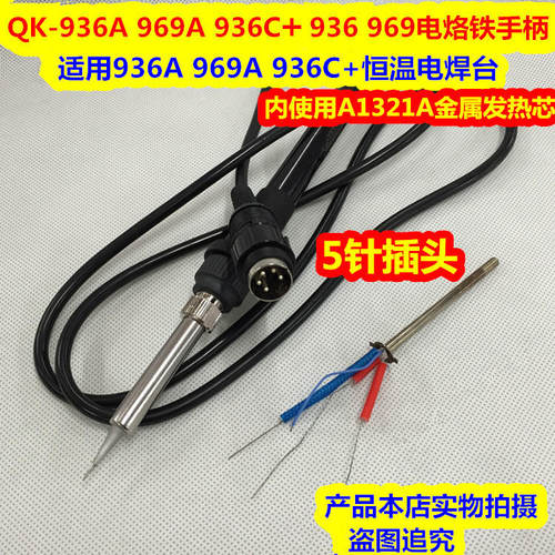 QK-936A 969A 936C恒温电焊台907烙铁手柄936A恒温电烙铁手柄包邮