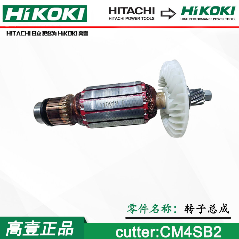 原厂日立CM4SB2配件110切割机转子定子机壳开关齿轮铝头配件