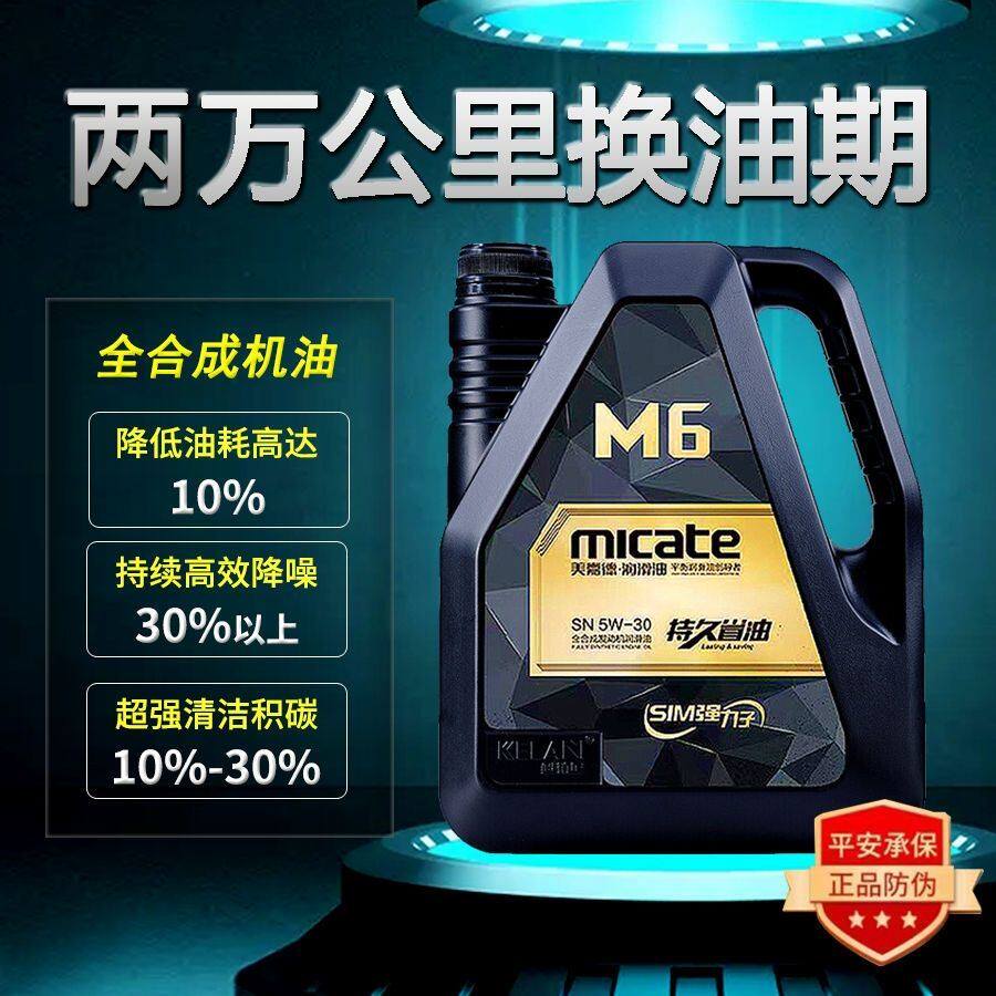 美嘉德机油全合成品牌汽车机油小轿车润滑油5W-40通用5w-30SN级4L