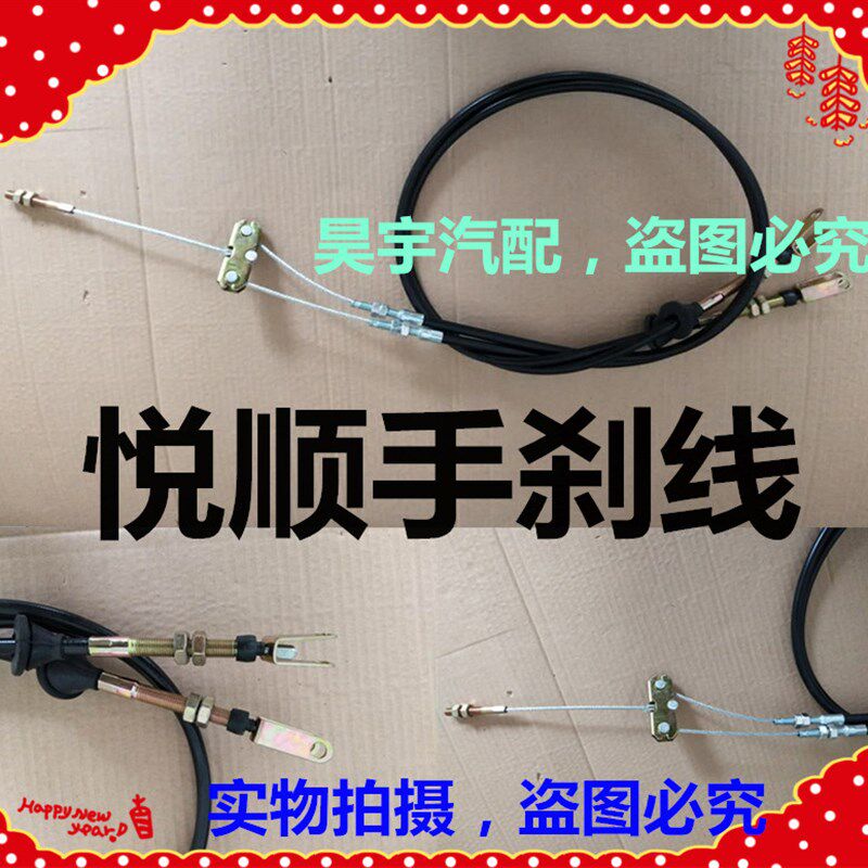 适用于悦顺电动汽车手刹线驻车拉线拉锁线悦顺手刹线拉线驻车拉线