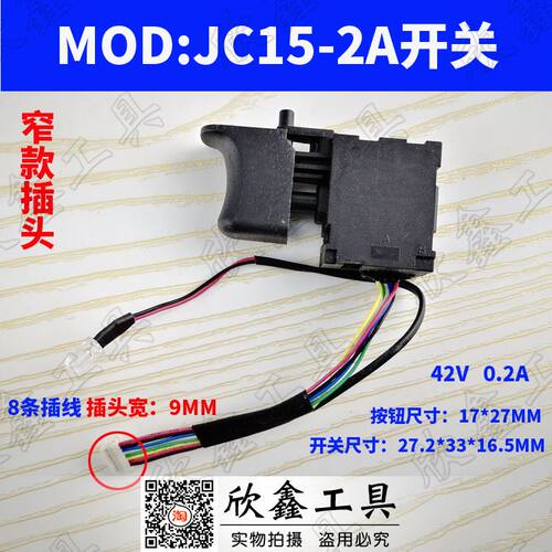 JINYUAN 电动扳手开关MOD: JC15-2A开关 42V DC 0.2A无刷开关