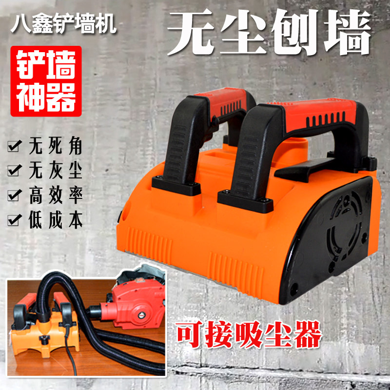 刨墙机铲腻子神器铲墙皮工具电动家用铲墙机除墙灰墙面无尘铲灰机