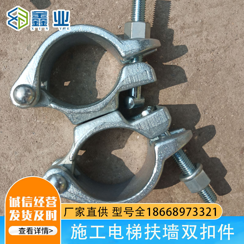 施工升降机配件扶墙扣件 圆管双扣连接件镀锌 人货电梯附着墙配件