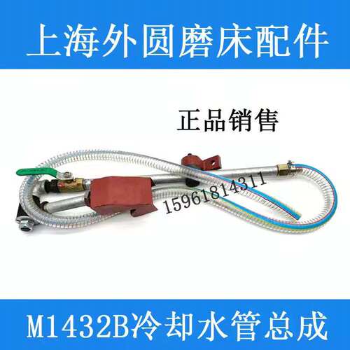 M1432B M1332B MQ1350喷水嘴 冷却水管总成 管接头 外圆磨床配件