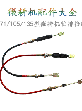 汽油柴油微耕机农机配件软排挡线离合线油门线170 173 186 178F