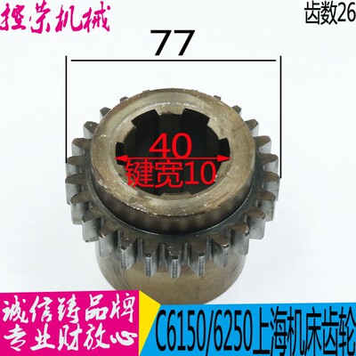 上海第二机床厂C6150机床配件2061齿轮 2061A齿轮 Z26/M2.75 现货