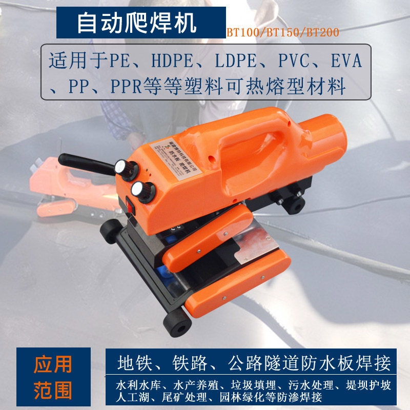 土工膜焊接机自动爬焊机pvc卷材隧道双轨防水板hdpe防渗膜热熔机