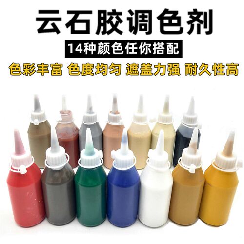 石材调色膏调色剂大理石云石胶修补色浆树脂胶修补用颜料调色剂