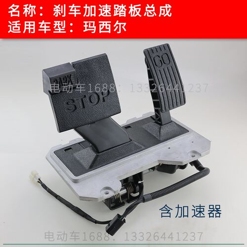 Marshell玛西尔高尔夫球车刹车加速踏板总成 玛西尔刹车油门踏板