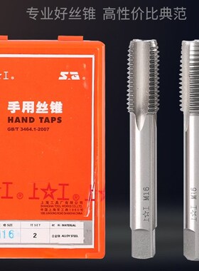上工丝锥丝攻 攻丝螺纹 手用丝锥丝攻M 3 4 5 6 8 10 12 14 16 30