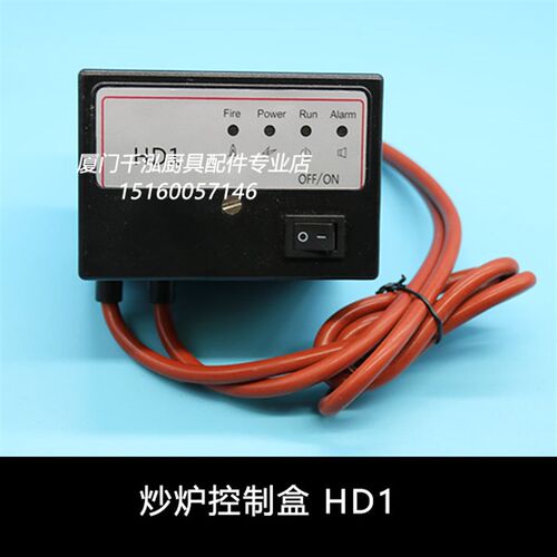 佛山和泰Power Flame 雄劲炒炉炒灶炒锅点火盒点火器控制盒HD1