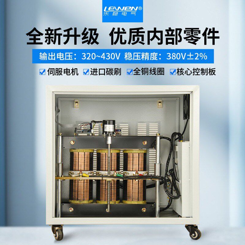 SBWL-15KVA三相稳压器380v家用大功率全自动商用数控交流电源15KW