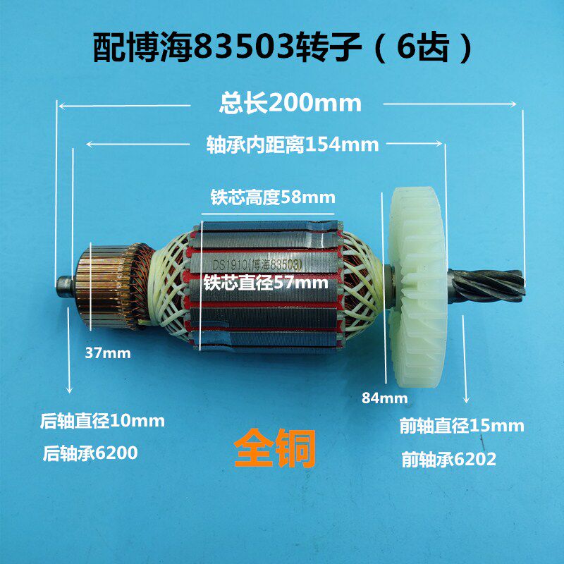 配博海355切割机6齿转子博海83503型材切割机转子350/355定子配件