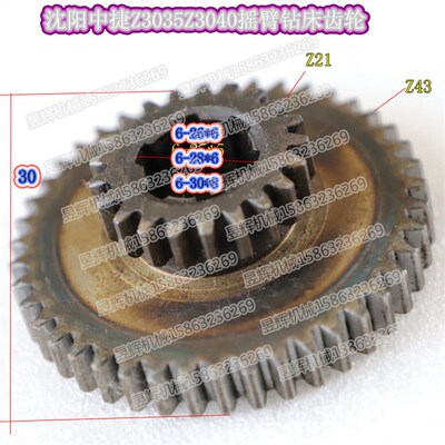 沈阳Z3035Z3040摇臂钻床齿轮Z32/52Z21/41/30Z21/43摇臂大箱齿轮