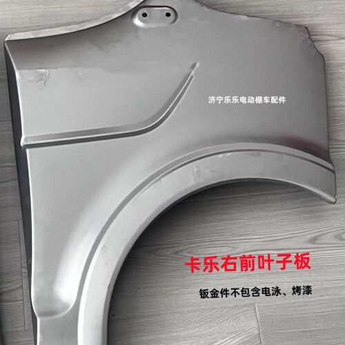 卡乐电动四轮车两门四门钣金件前杠前机盖叶子板后杠车门子外观件