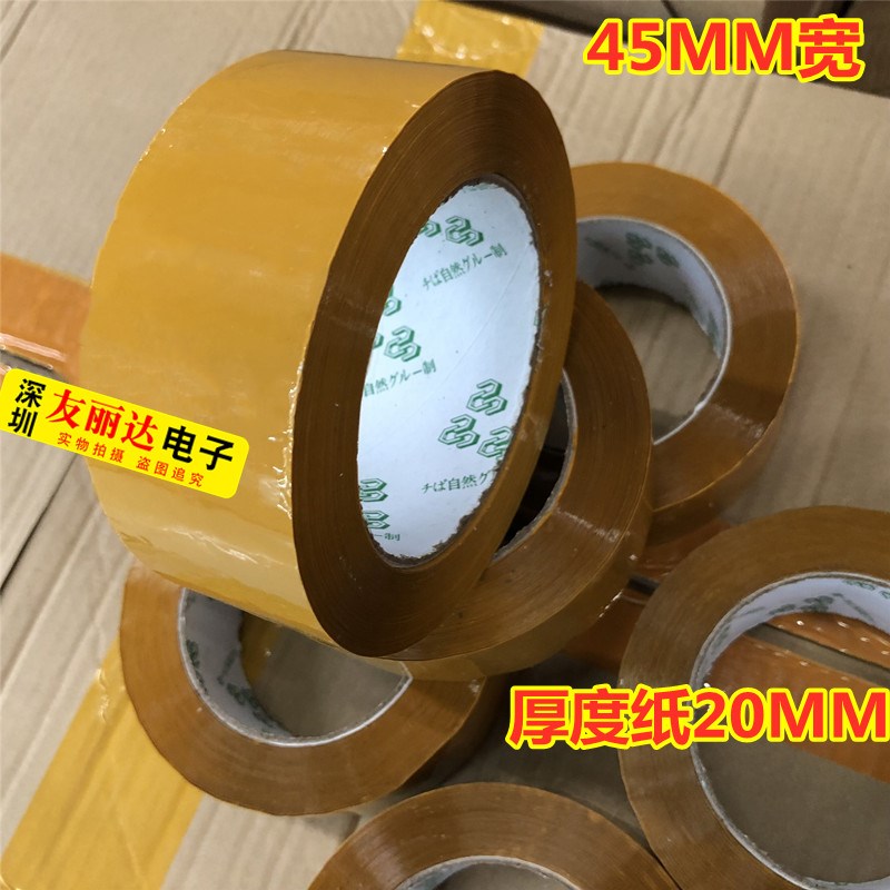 黄色胶带封箱胶带快递打包黄色胶带大卷封口胶布粘包装胶纸宽45mm