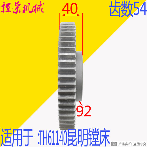 数控镗床齿轮 昆机TH61140镗床配件交大昆机齿轮TH61140镗床Z54齿