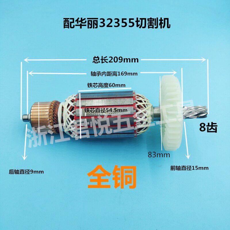 配华丽 博普 新牌 锐派32355切割机电机转子华丽350/355转子8齿