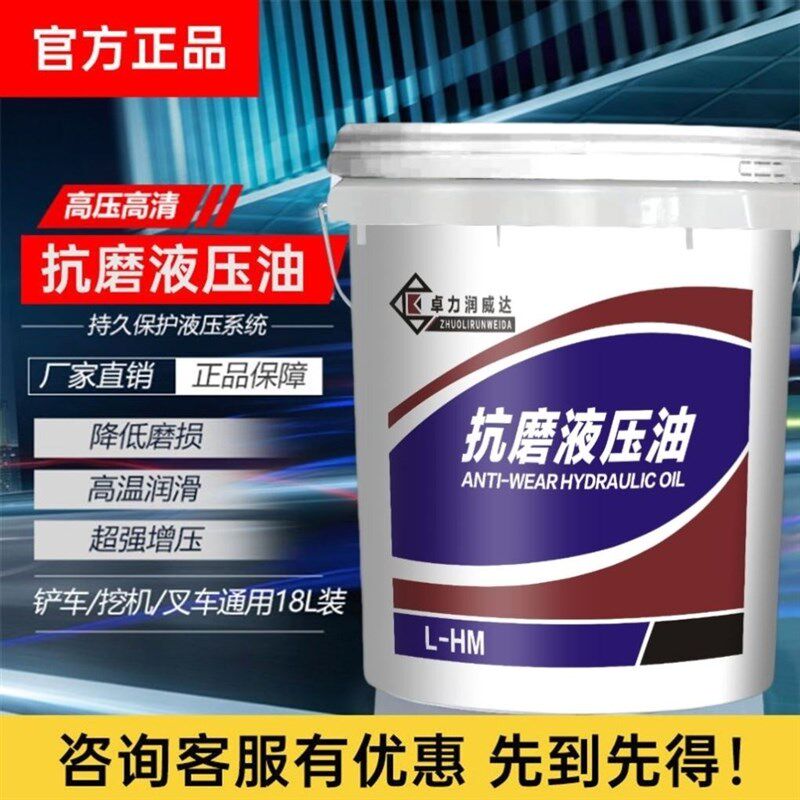 抗磨液压油32号46号68号16升18升铲车千斤顶叉车铲车吊车挖机专用