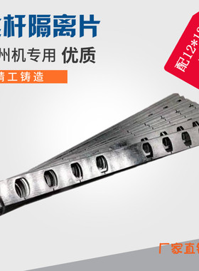 线切割泰州机专用丝杆隔离片三种规格370/360/330宽25配12*12滚柱