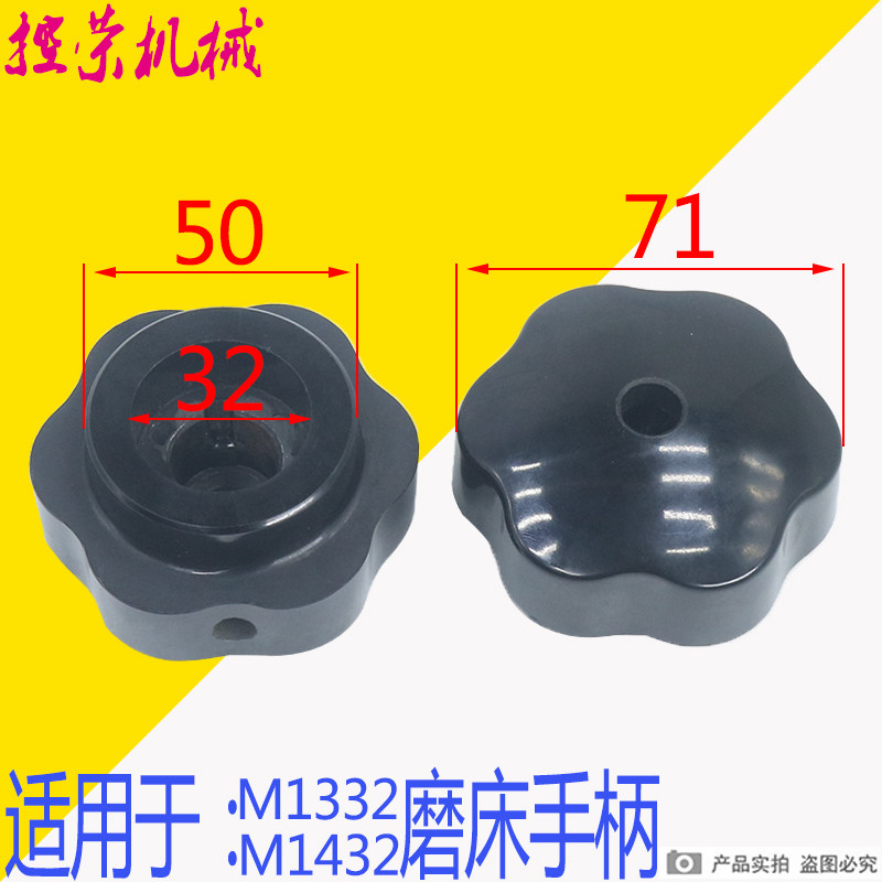 M1332B磨床手柄外圆M1432A/ MQ1350进刀胶木手柄座1450磨床手捏柄