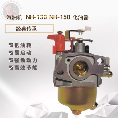 汽油小白龙微耕机配件NH130/NH150小蜜蜂小燕子宗申开沟机 化油器