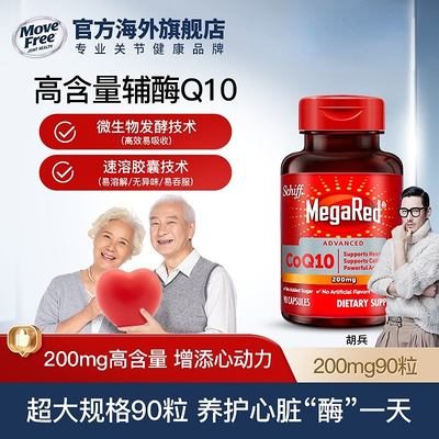 MegaRed/脉拓高含量辅酶Q10软胶囊90粒呵护心脏 迈拓磷脂型磷虾油