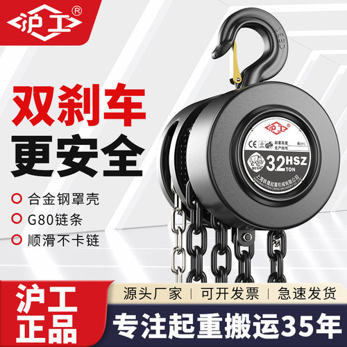 手拉葫芦2吨沪工HSZ圆形葫芦倒链合金锰钢吊钩重型起重吊机1吨