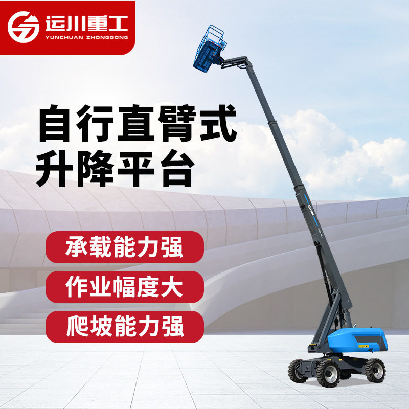 七运高空作业升降机全自行车液压电动登高车直臂式可移动