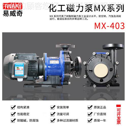 MX-403CV日本iwa奇ki易威3耐酸碱流量泵阻塞PP离心磁力泵M不X-40H