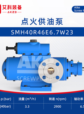SMH40R46E6.7W23三螺杆泵橡胶厂锅炉房点火供油泵柴油增压输送泵