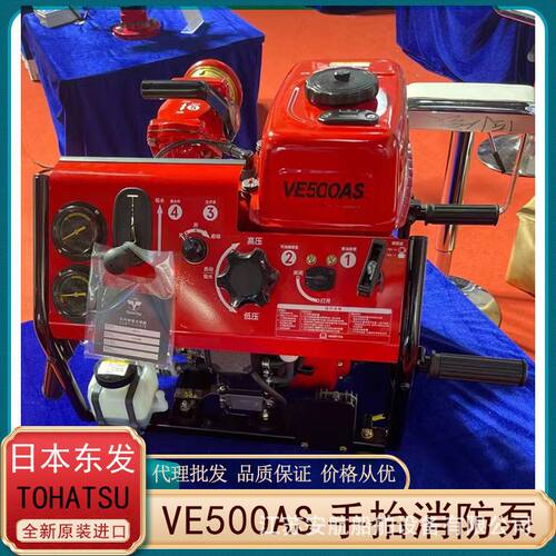 东发VE500AS手抬消防泵 日本整机进口 替代V20ES/V20FS机动泵