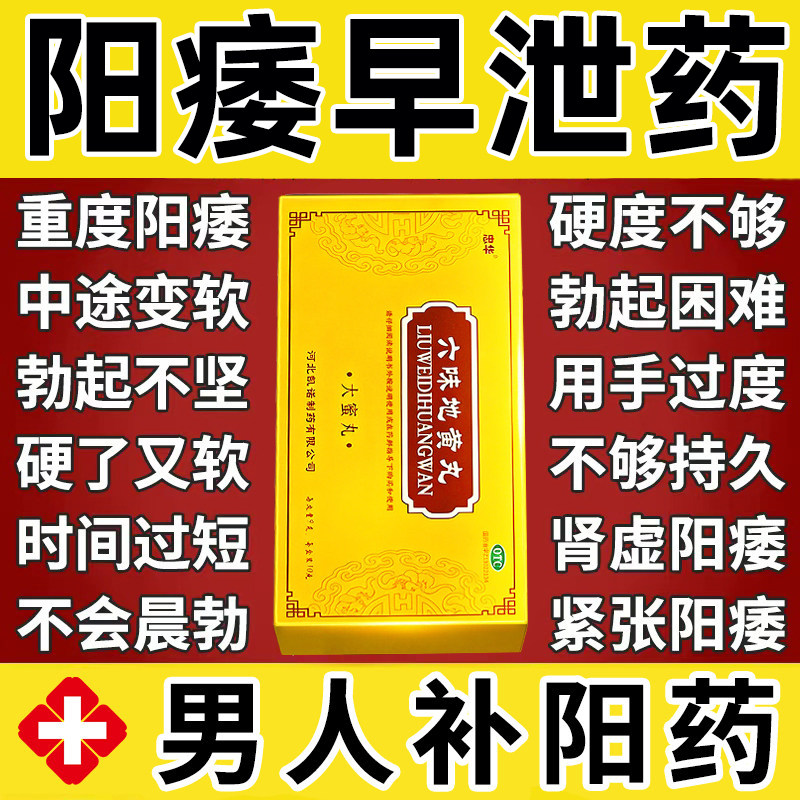 六味地黄丸大蜜丸正品补肾阳壮用手过度固精强肾肾虚肾亏持久中药