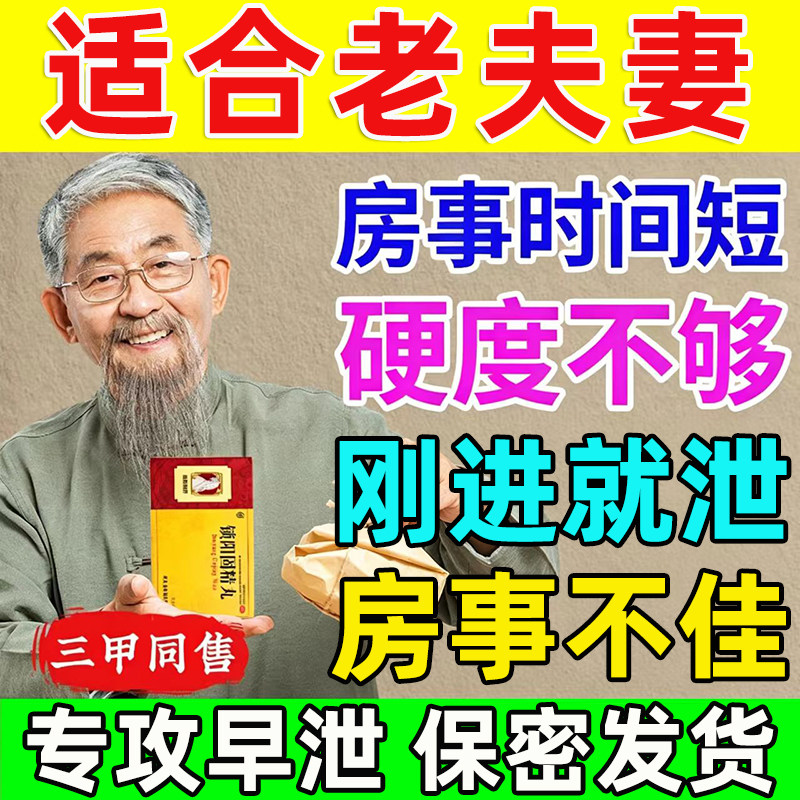 锁阳固精丸大蜜丸正品用手过度敏感秒射男用持久中药调理时间短药