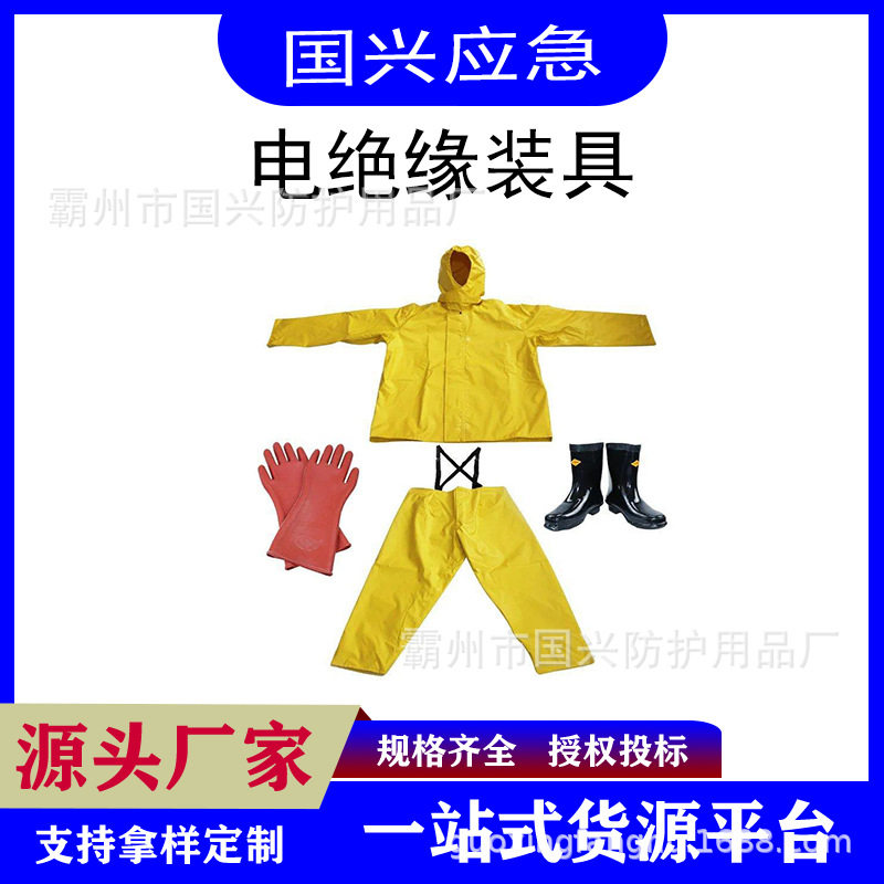 安全作业工作套装耐高压消防防电服高压电绝缘服