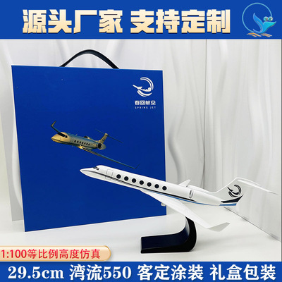 1：100仿真30CM树脂湾流G550公务机G650飞机模型客机带展示礼盒装