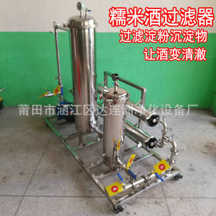 糯米酒过滤器 过滤酒中淀粉沉淀物浑浊物让酒变清澈 米酒超滤机