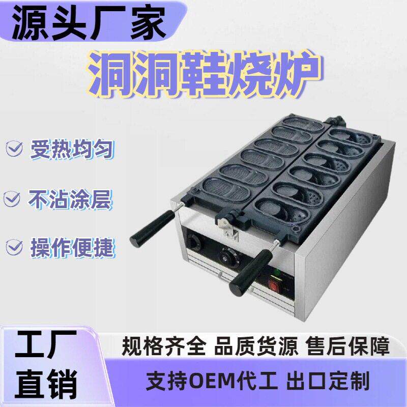 洞洞鞋烧机商用电热拖鞋烧炉鞋子糕机鸡蛋仔面包机器摆摊设备夹心