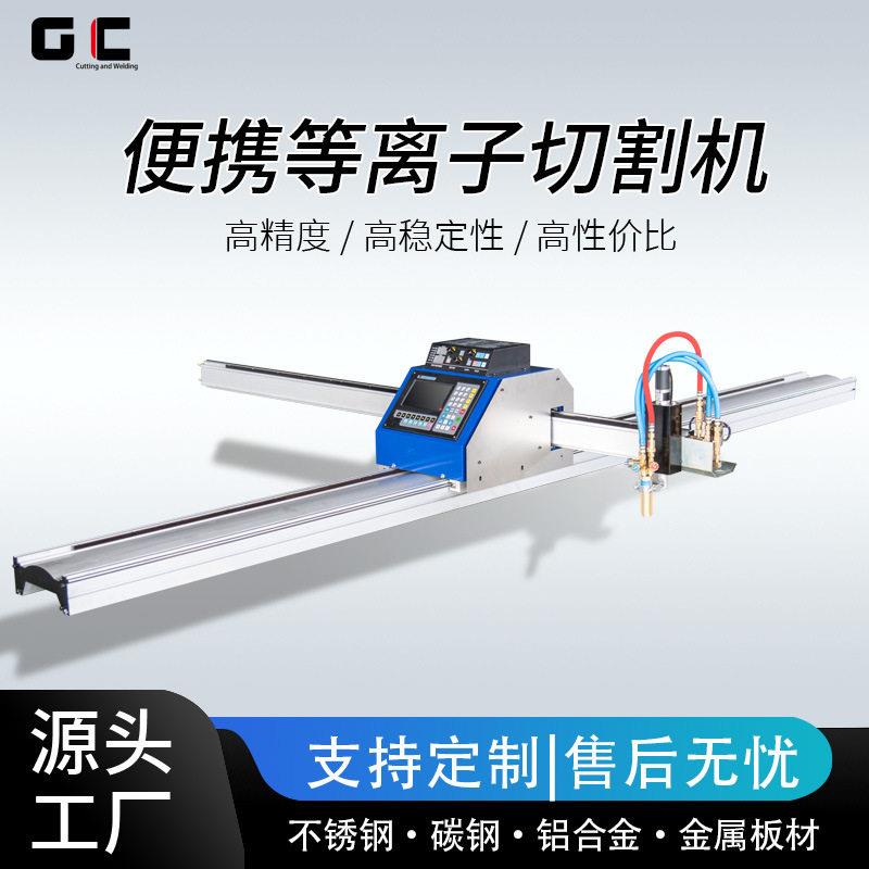 创便携式火焰等离子两用金属下料机工业级小蜜蜂数控切割机