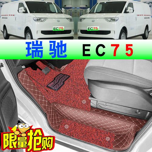 2026款瑞驰新能源EC75电车前排脚垫瑞驰丝圈脚踏垫瑞驰R5电动货车