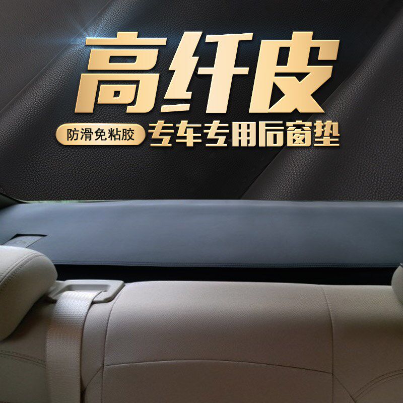 适用奥迪A6LA4L/A3L宝马3系5系奔驰E级C级皮防晒遮阳汽车后橱窗垫