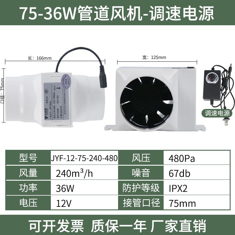 3寸管道风机75PVC管强力排气扇小型增压排风12v大吸力高速排气扇