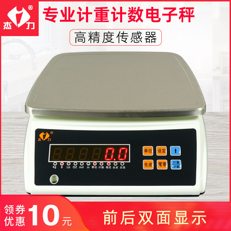 杰力工业电子秤精准电子称0.1克计重计数小型台秤中药秤厨房秤