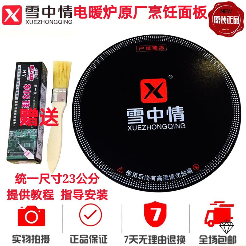 一均电暖炉面板烹饪玻璃面板取暖桌圆形烤火盆黑微晶板电暖桌配件