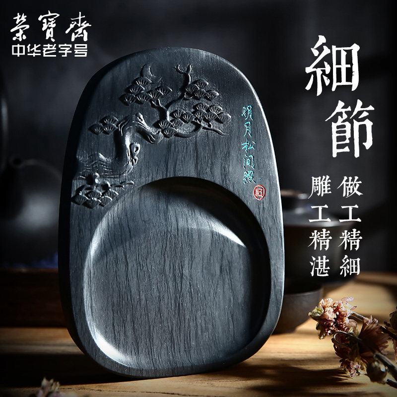 荣宝斋砚台精雕原石罗纹砚文房四宝学生毛笔书法专用高档大容量歙