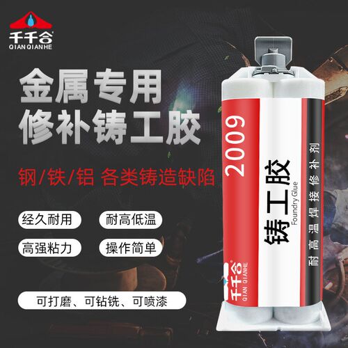 耐高温焊接铸工胶AB胶水金属修补粘铁钢铝合金油水箱漏水环氧密封