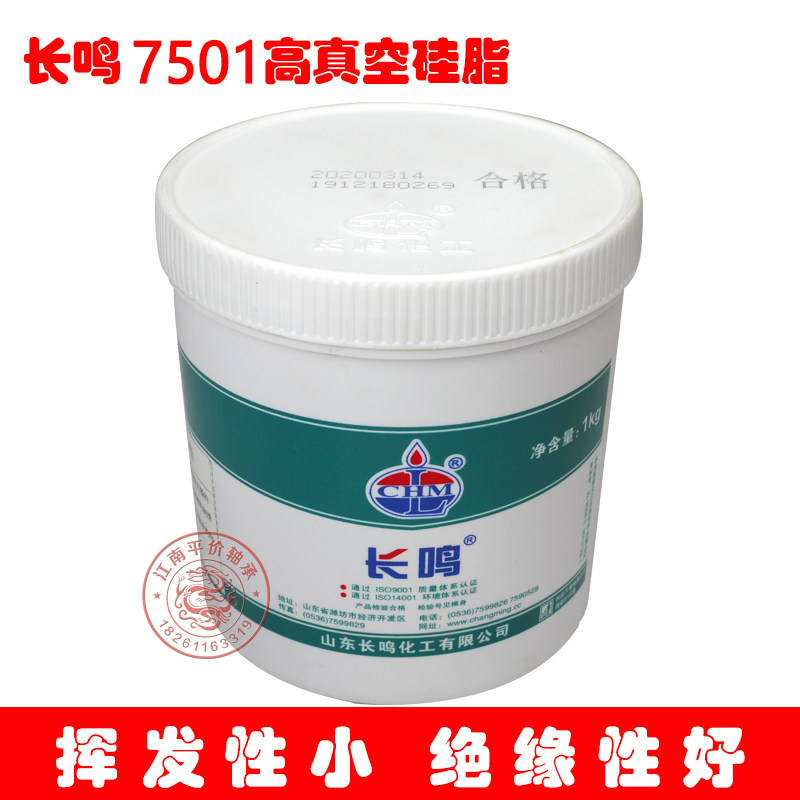 长鸣CM7501高真空硅脂玻璃活塞电器绝缘导轨磨口接头密封润滑油